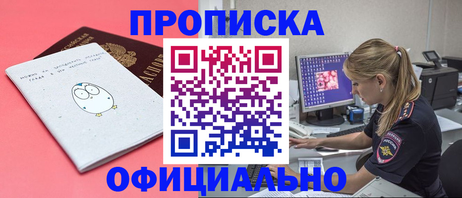 прописка для работы в Печоре