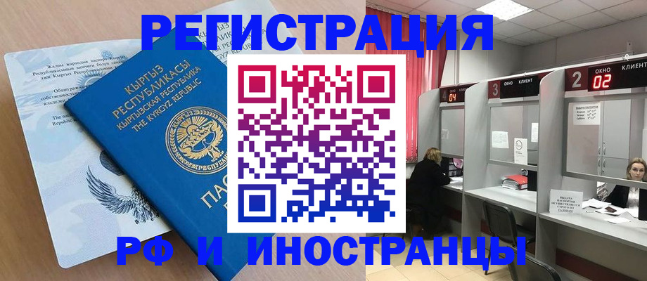 прописка иностранных граждан в Печоре