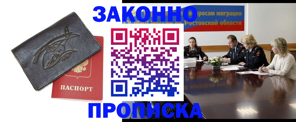 прописка для работы в Печоре