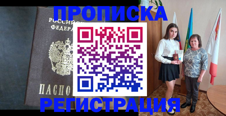 прописка в квартире в Печоре